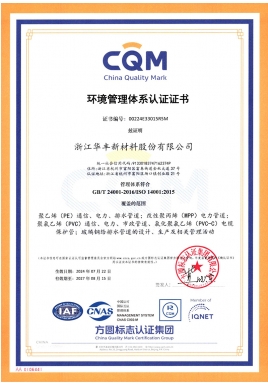 ISO14001环境管理体系认证