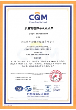 ISO9001质量管理体系认证